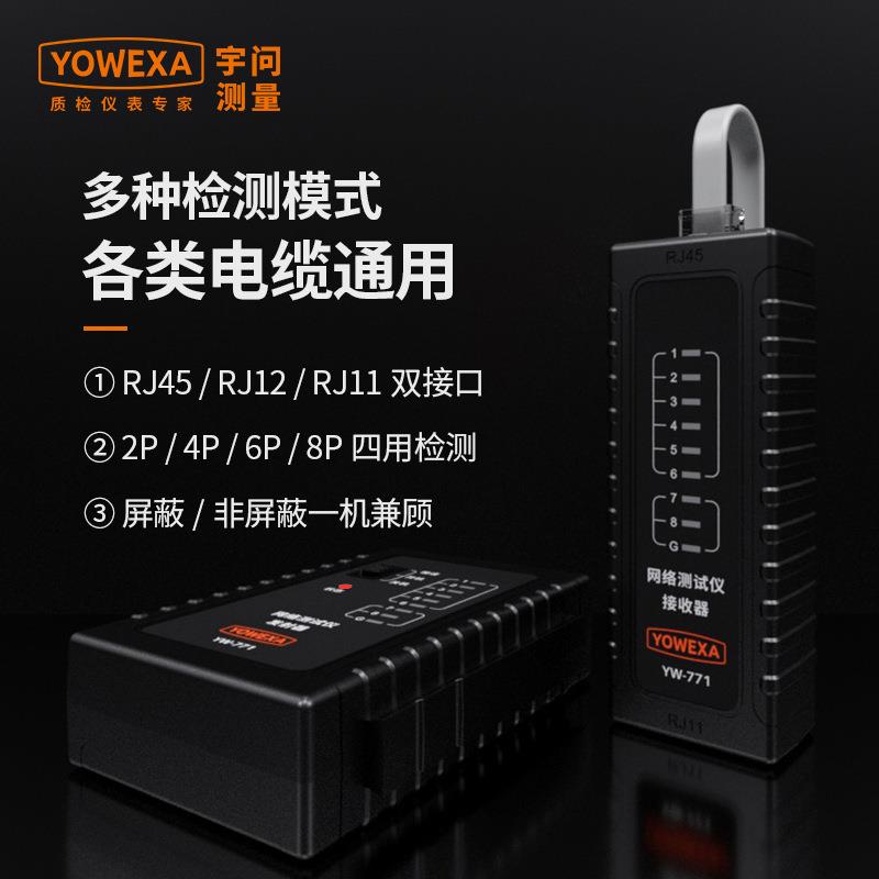 宇问网络测线仪YW-771多功能网络信号测试器电话线网线双用