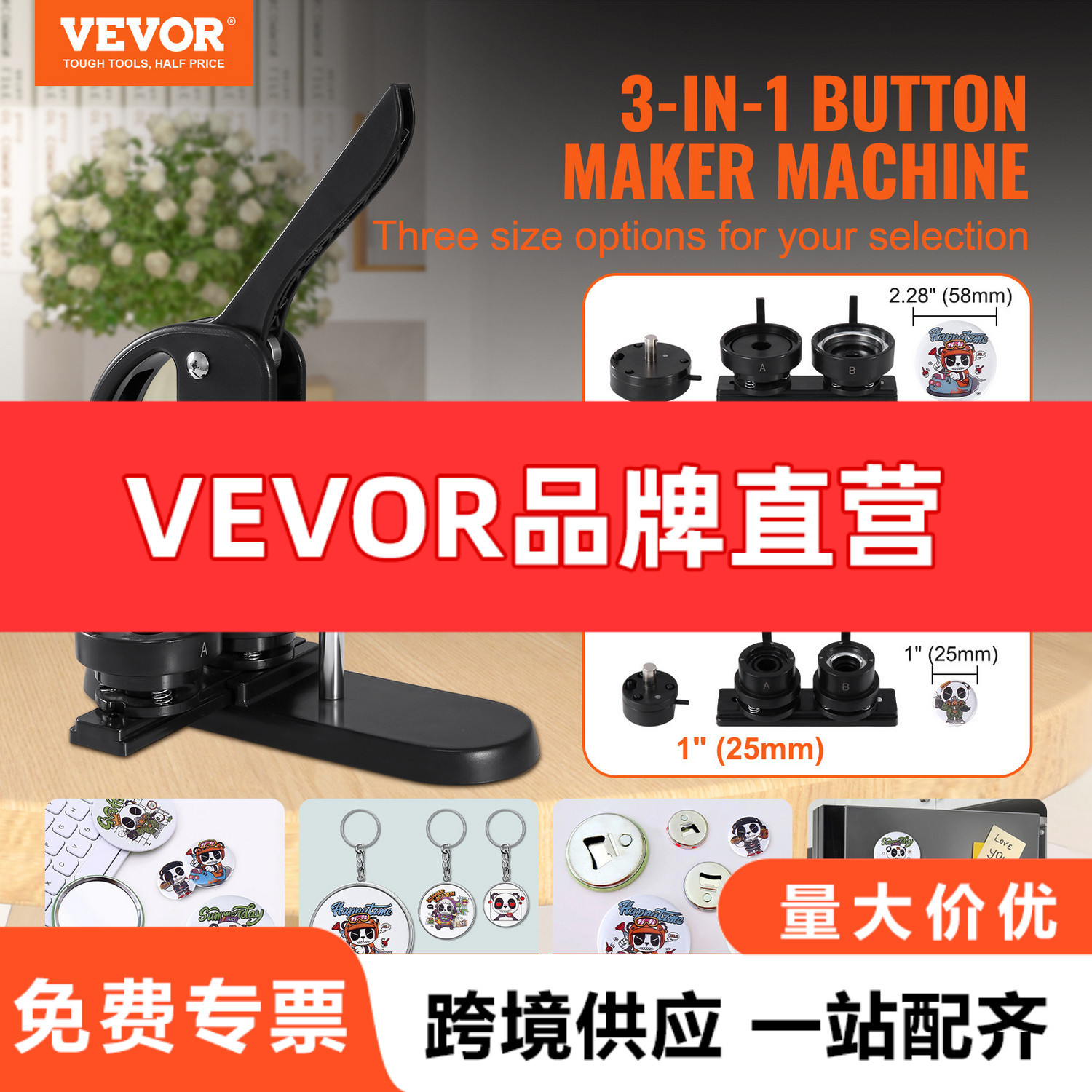 VEVOR塑料款胸章机 25&32&58mm三合一纽扣机销钉机带 300 件纽扣