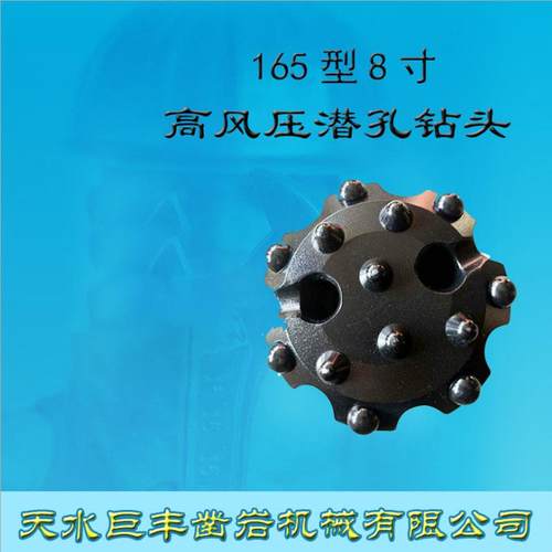 天水165型高风压潜孔钻配8寸冲击器潜孔钻头钎头配件