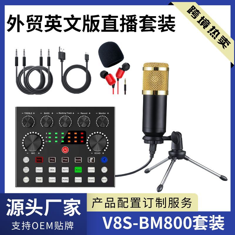 V8S声卡麦克风套装直播套装V8声卡BM800电容麦克风跨境产品英文版