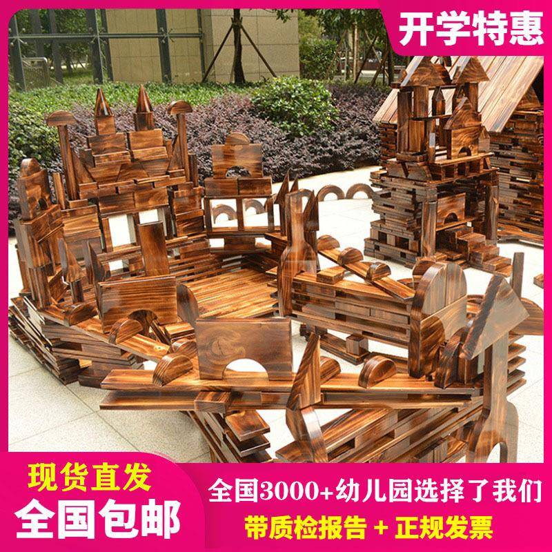 幼儿园超大碳化积木大型木制实木儿童户外炭烧建构区材料搭建木头