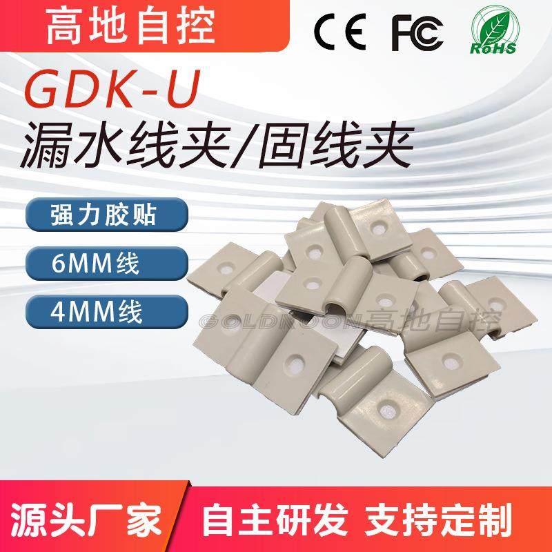 漏水检测线固定卡座水浸绳卡扣泄漏带固线夹漏液控制器胶贴线束