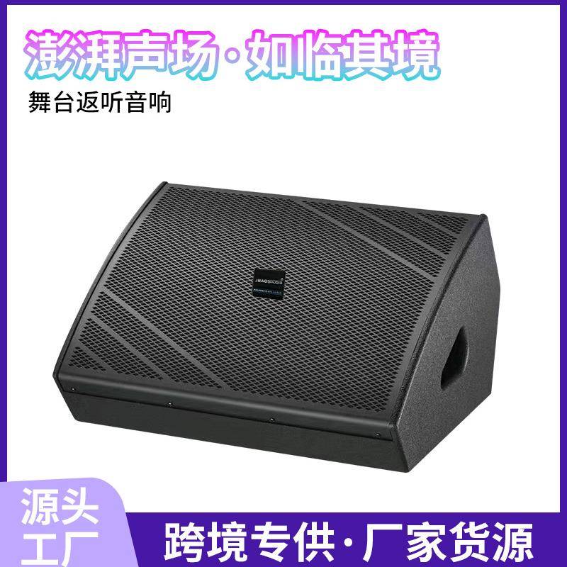 户外演出舞台返听音响立体环绕低音炮音箱大型演唱会酒吧夜店音响
