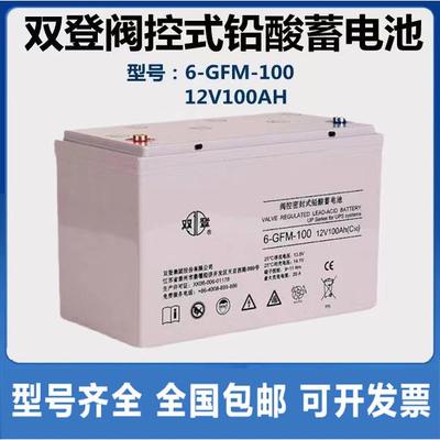 双登12v100ah蓄电池6-GFM-100蓄电池太阳能蓄电池直