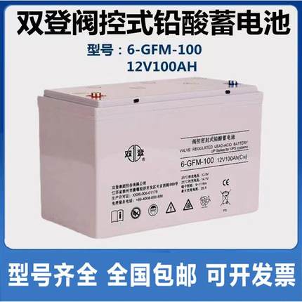 双登12v100ah蓄电池6-GFM-100蓄电池太阳能蓄电池直