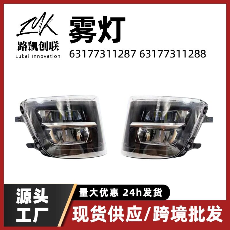 前杠LED雾灯适用宝马f02f01防雾前照灯05-15款7系跨境63177311287