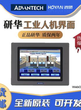 研华WebOP-2080T8寸工业可编程人机界面一体机工业通讯协议原装