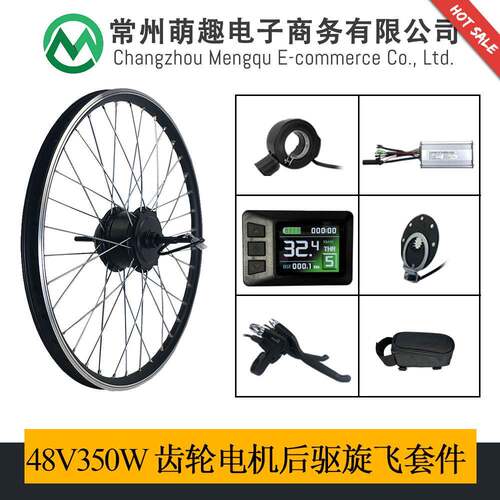 自行车锂电改装电动助力车套件/48V350W后驱旋飞/昆腾LCD7C仪表