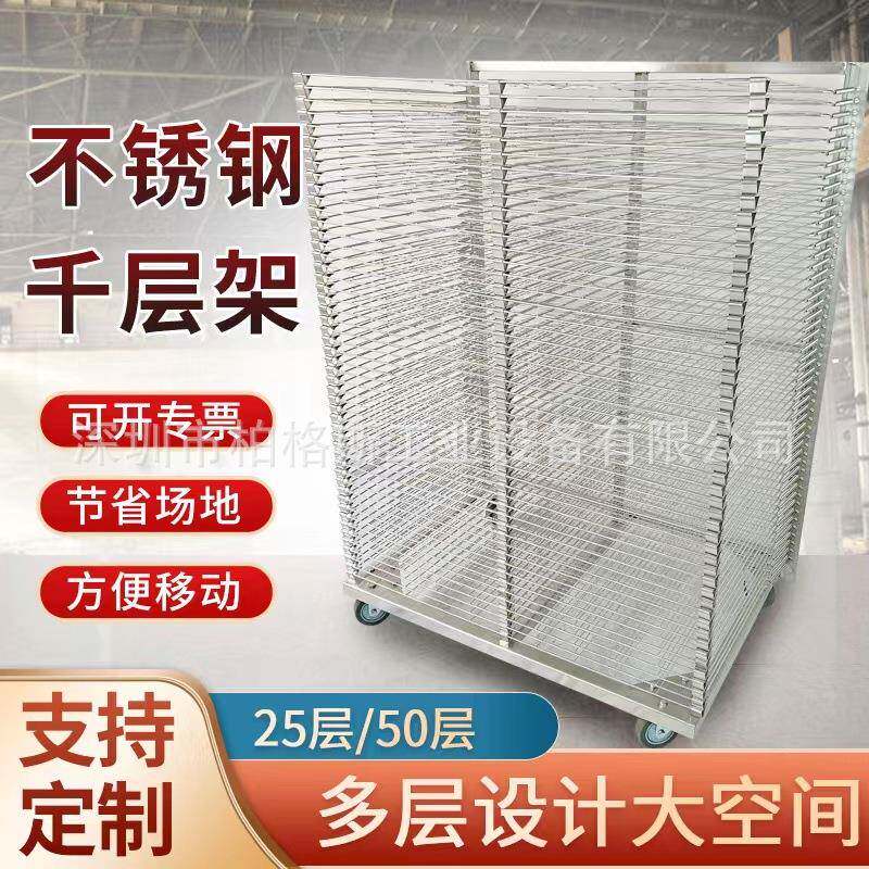 千层架车间移动工具架周转车晾干架子丝印干燥架不锈钢翻转晾晒车