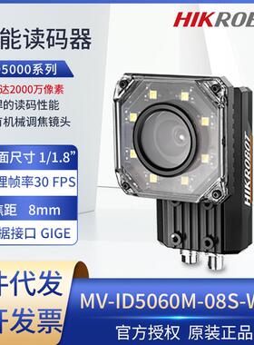 海康MV-ID5060M-08S-WBN工业智能读码器机械调焦固定式扫码枪