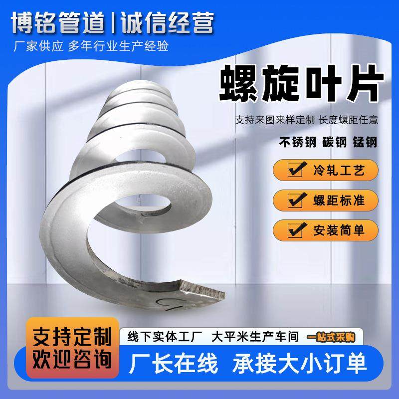 绞龙叶片输送机提升器蛟龙配件提升机搅拌砂浆上料机加厚螺旋叶片
