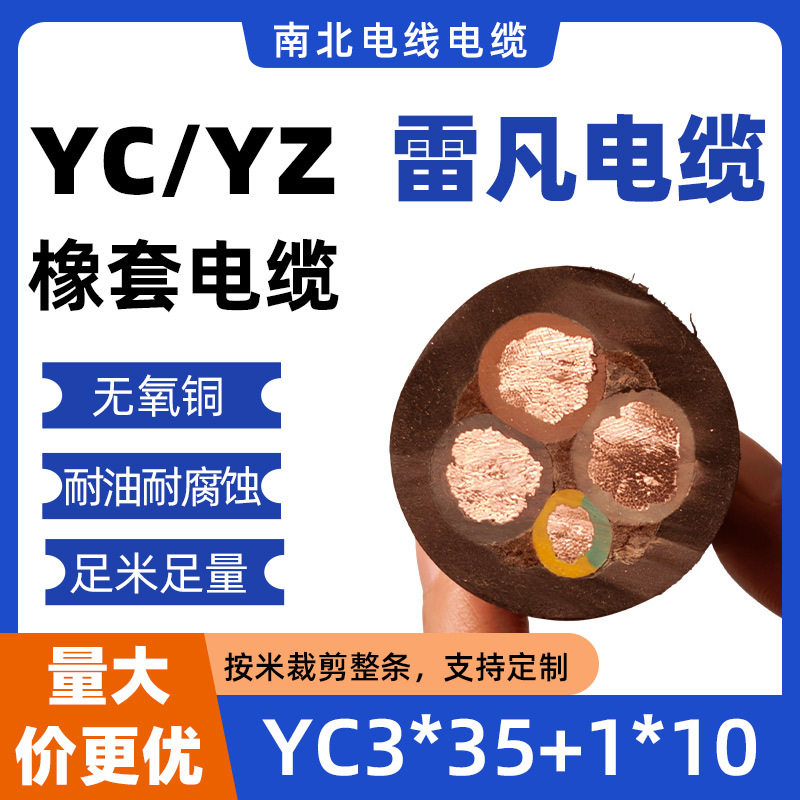 天津YC4芯3*35+1*10三相四线中型重型橡套国标防水耐磨软电缆电源