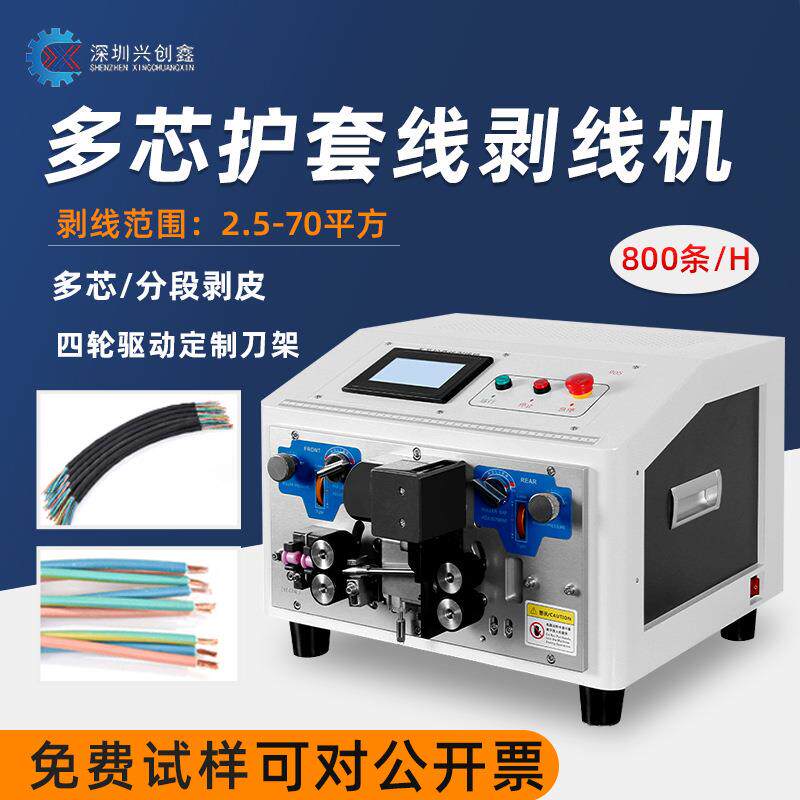 全自动电脑剥线机BV/BVR护套线内外剥排线折弯下线机分线裁线剥皮