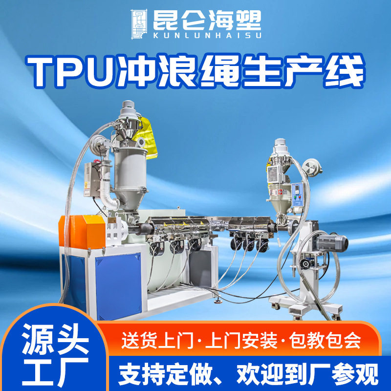 厂家供应45单螺杆挤出机TPU冲浪绳设备安全绳走丢绳生产设备