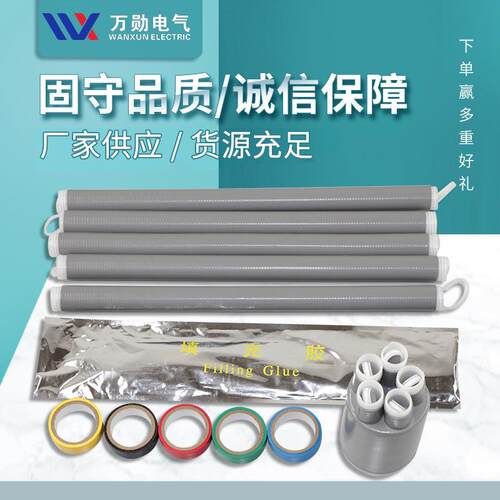 万勋1KV高压冷缩电缆终端头单芯三芯中间接头户内户外电缆附件