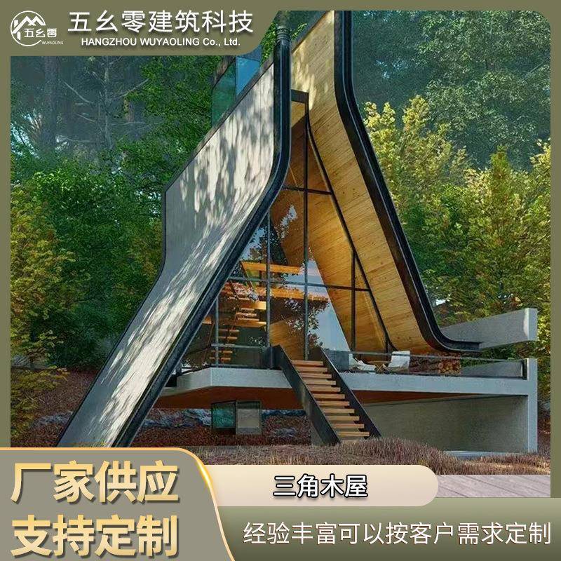 新款民宿木房子三角木屋文旅定制移动房屋景区别墅钢构移动房