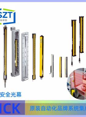 SICK西克C2C-EA09010A10000安全光幕