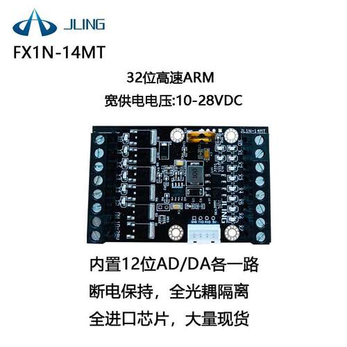 直销FX1N-14MT带模拟量国产plc工控板晶体管控制器