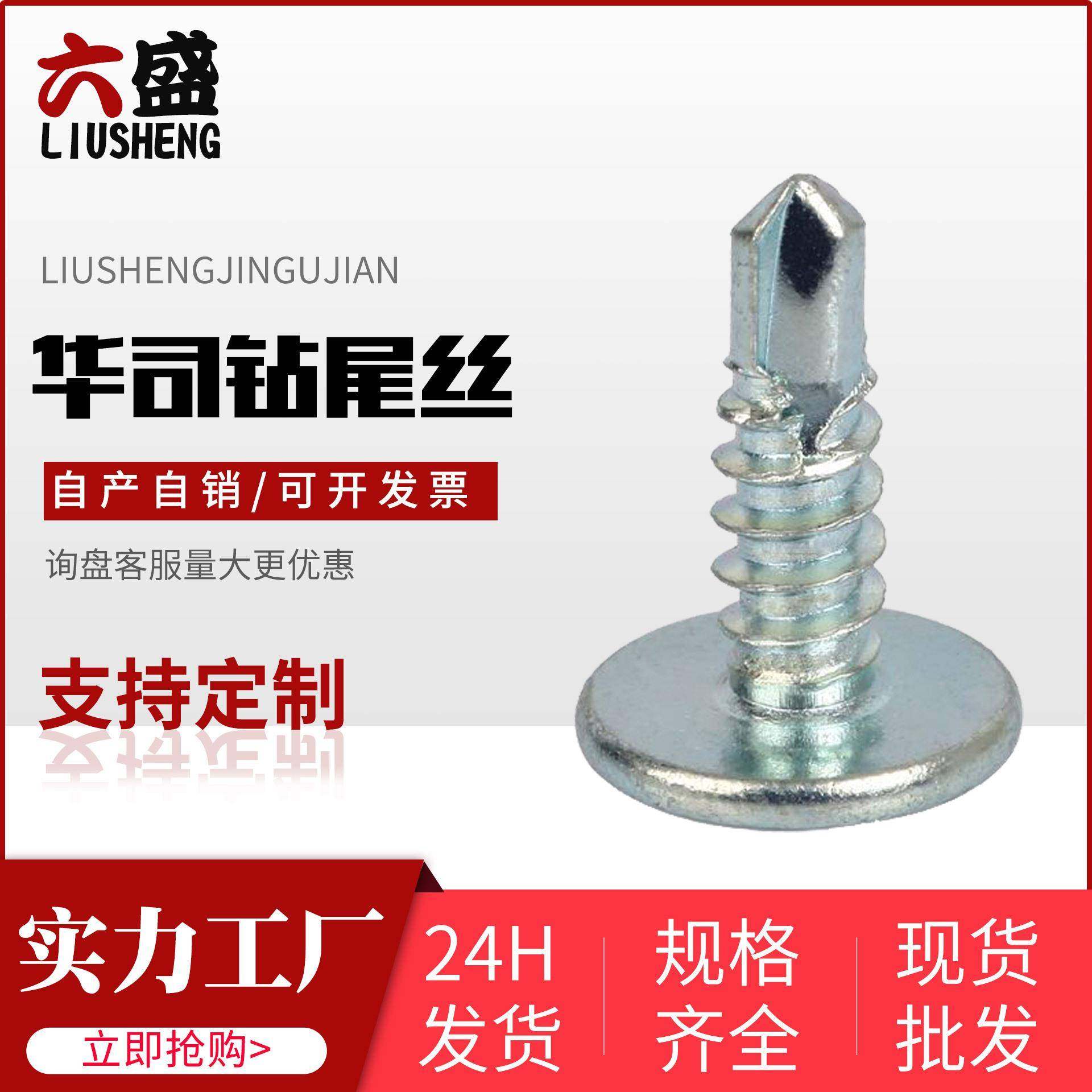 华司头钻尾螺丝圆头十字带垫钻尾螺丝自攻自钻燕尾螺钉直销