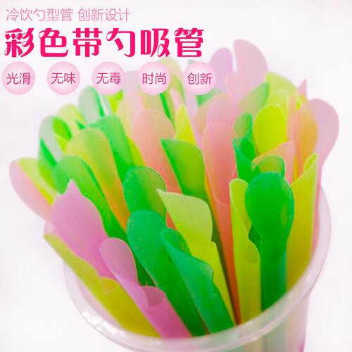 带勺吸管彩色创意勺型一次性pp搅拌冰沙双皮奶昔直吸管20cm