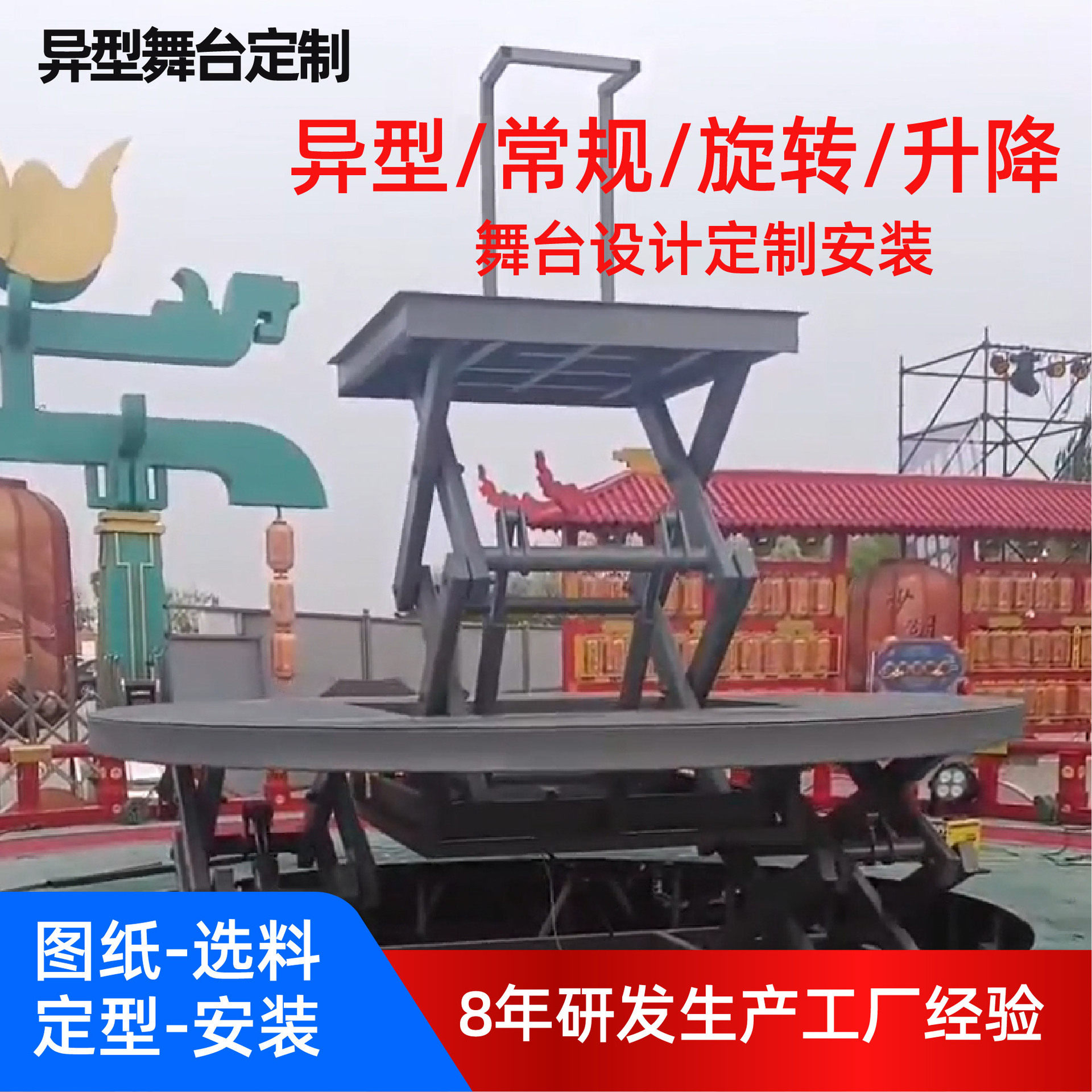 异型旋转舞台电动液压式演绎展台汽车4s店遥控剪叉式升降旋转舞台