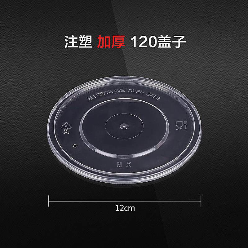 铭星圆形120口径一次性注塑盖/圆碗盖子/塑料盖/碗盖/加厚/透明