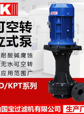 KD-40VK-3喷淋塔立式泵耐腐蚀立式泵昆山国宝过滤机有限公司