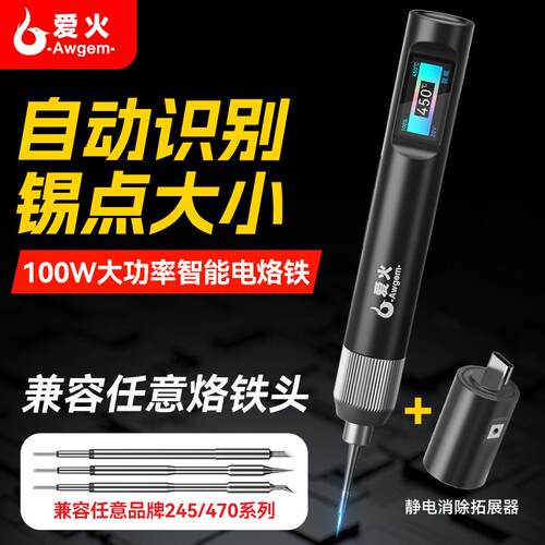 智能电烙铁大功率100W可调温家用便携式数显恒温电子维修焊接工具