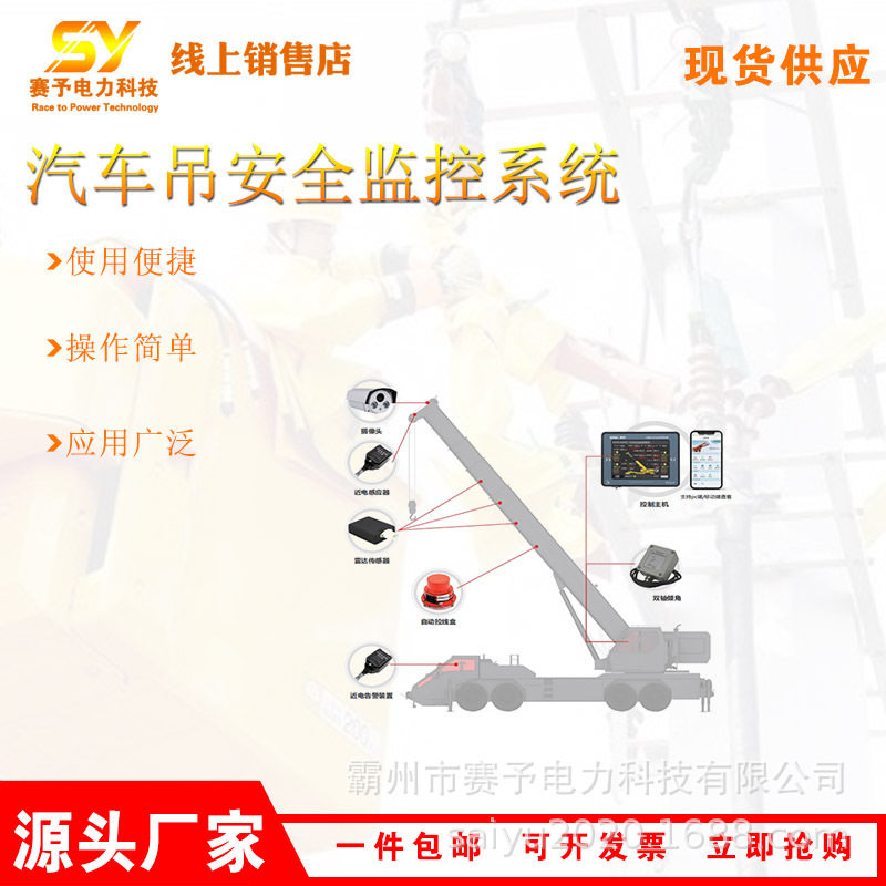 汽车吊安全监控系统带防倾覆防碰撞吊钩可视化姿态监测等功能