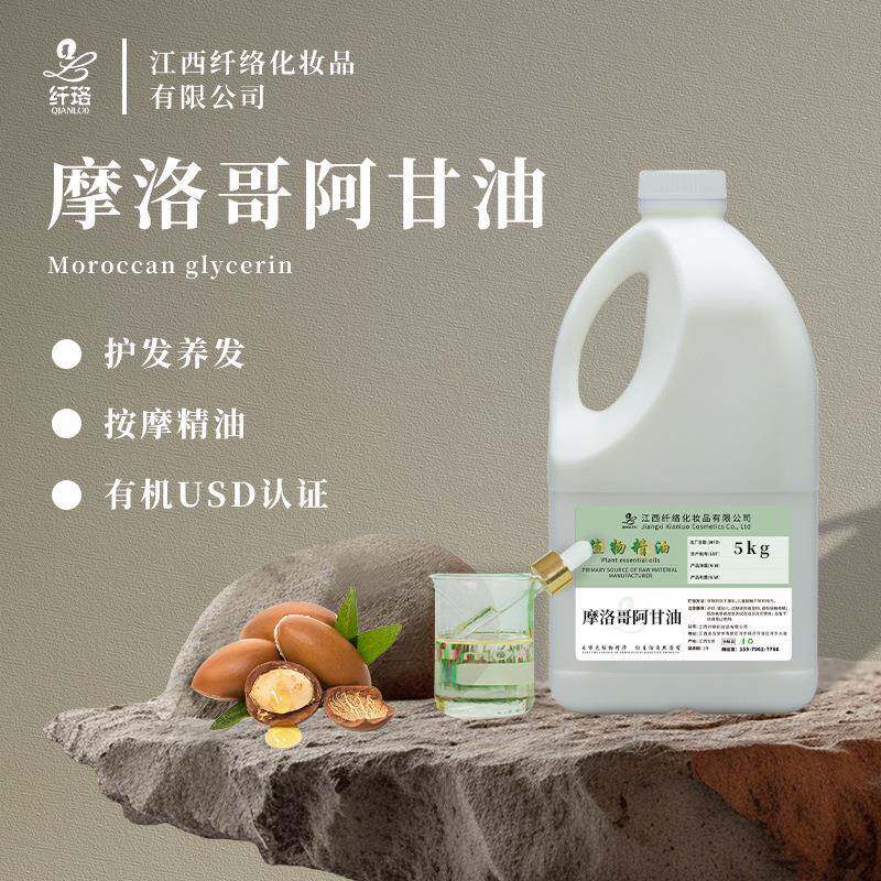 摩洛哥阿甘油Walnutoil坚果油天然护肤护发全身皮肤护理养身按摩