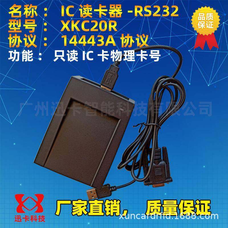 XKC20RIC卡读卡器RS232串口,13.56MHz读卡器M1卡读卡器,畜牧/养殖物资,畜牧/养殖器械,淘宝优惠券,粉丝福利购,淘宝优惠卷