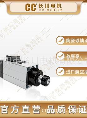 CC+长川电机4.5KWMHS60-4518FS木工雕刻机风冷主轴电机18000转