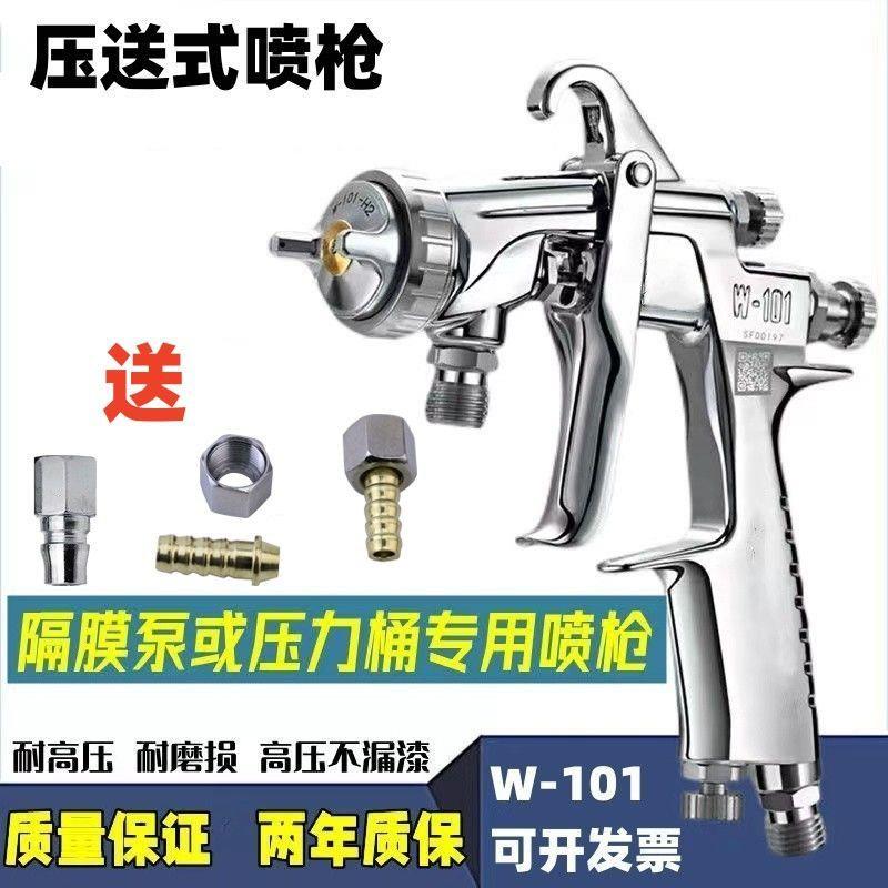 喷漆泵专用枪底漆大面积彩钢瓦喷枪w101喷漆枪油漆水性漆喷枪涂料