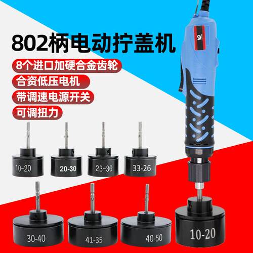 速豹CS35调速电动拧盖机802手持式锁盖机锁瓶盖锁口封口机旋盖