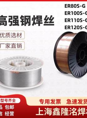 ER100S-G高强钢气保焊丝焊丝ER120S-GER110S-GER80S-GER90S-G