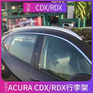 适用于讴歌RDX行李架RDX车顶架改装讴歌CDX车顶行李架讴歌改装