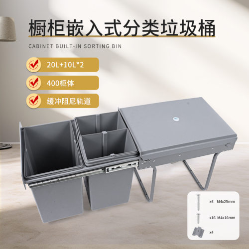 厨房分类垃圾桶400柜体铁架20L+2*10L嵌入式三桶塑料阻尼缓冲轨道