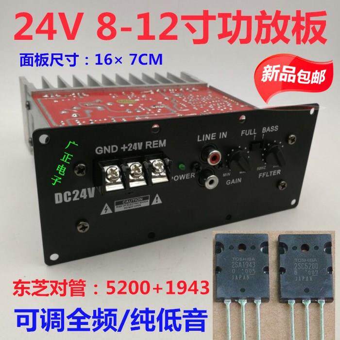 24V大功率功放板12寸车载全频纯低音炮芯8寸10寸对管垒德株
