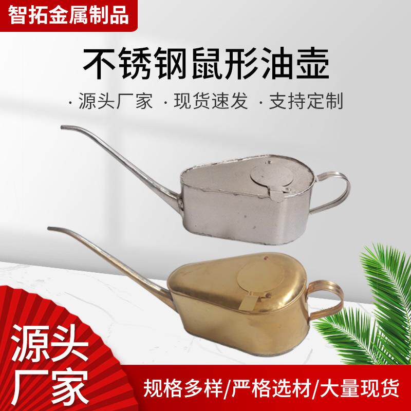 供应1升2升手工制作防爆纯铜鼠形不锈钢小油壶长嘴小油壶