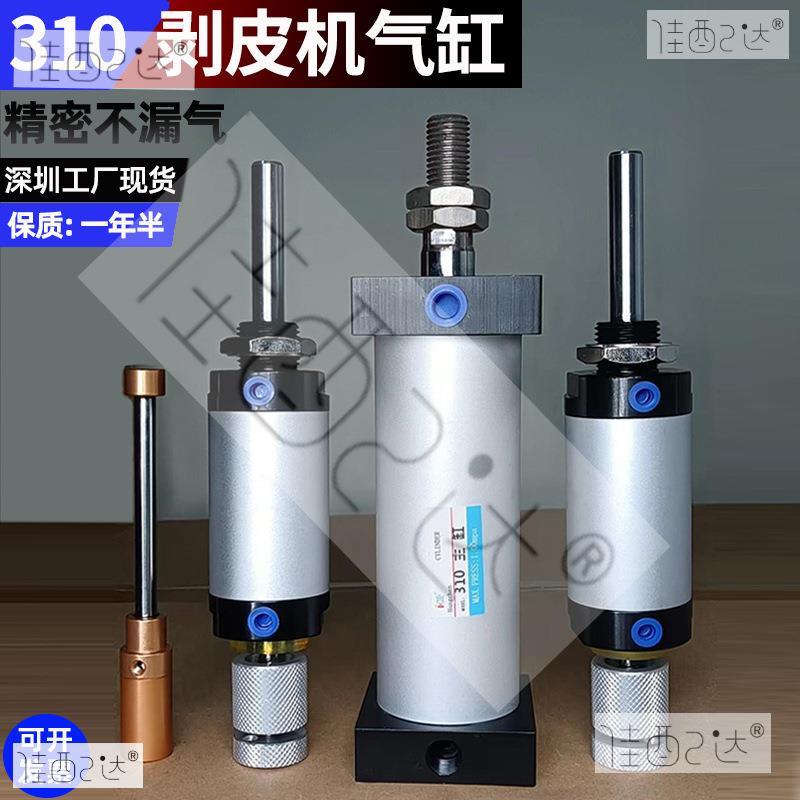 310气缸气动剥皮机气缸310脱皮机主缸剥线机配件气缸拔线定位气缺