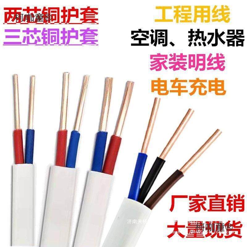 国标铜芯护套线家用2芯3芯硬铜线BVVB1.52.546平方家装麦太保