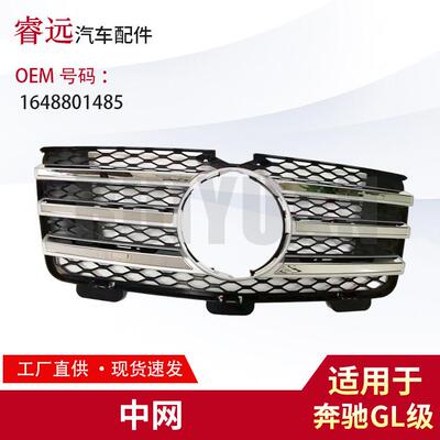 适用于奔驰X164GL550中网1648801485