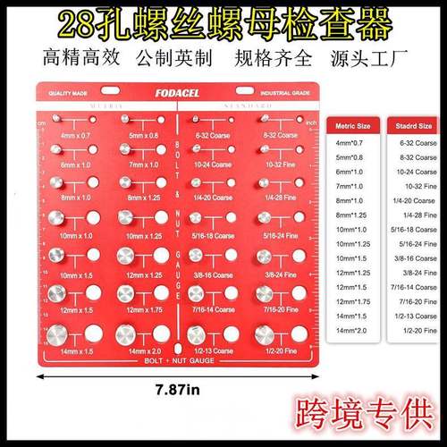 28~44牙孔螺栓量规螺丝螺母螺栓螺纹检查器公英制测量规批