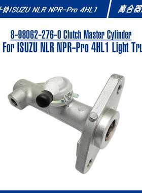 五十铃轻型卡车刹车配件总缸8-98062-276-08980622760离合器总泵