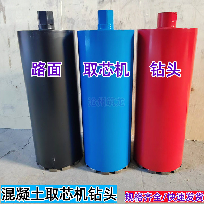 取芯机钻头混凝土取芯机钻头取芯筒公路路面打孔机钻头钻孔钻头