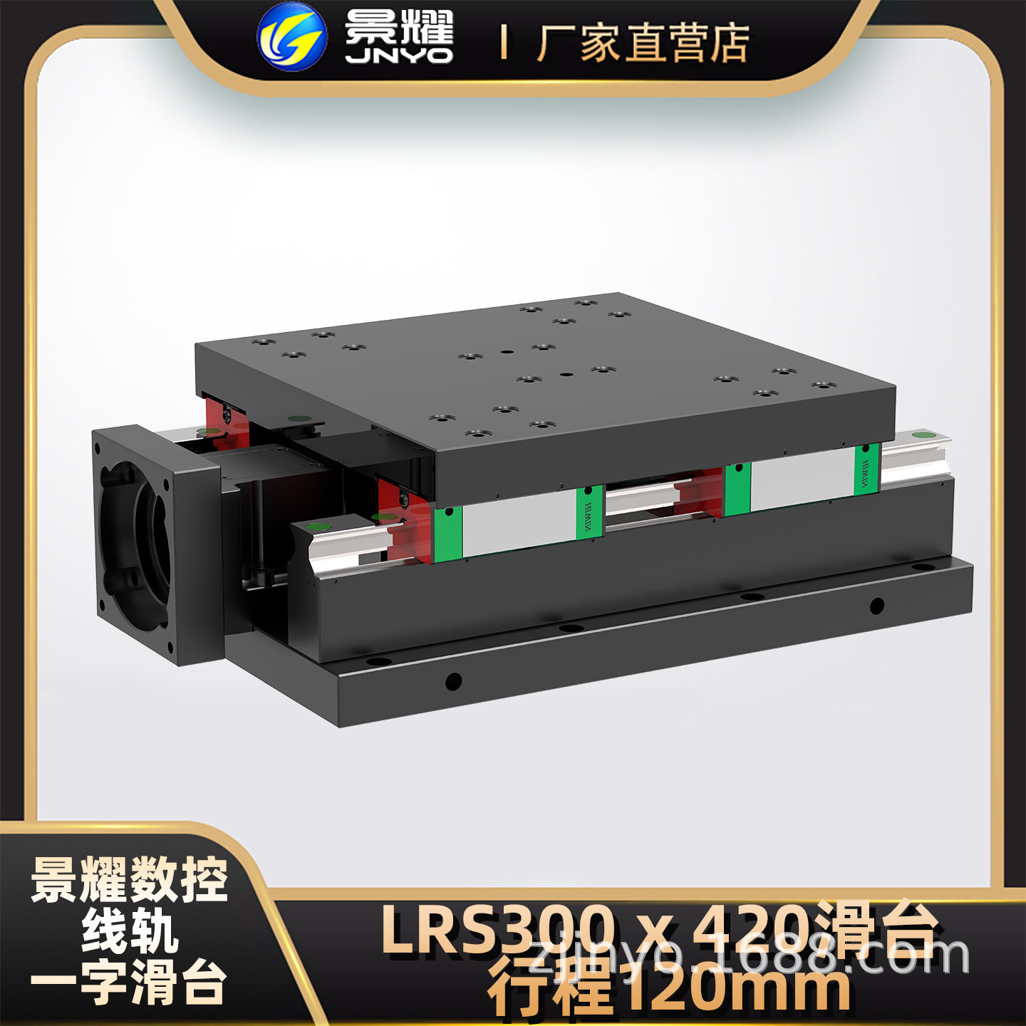 景耀数控矩形上银线轨滑台LRS300系列数控线轨滑台直线导轨模组