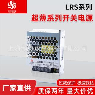 颂扬超薄型开关电源稳压直流电源35w24v稳压电源LRS