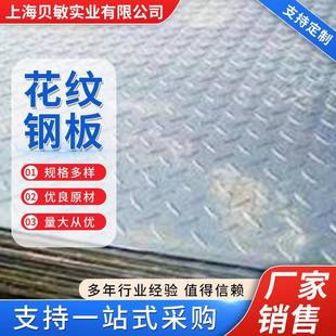 钢板花纹钢板防滑花纹板切割折弯加工钢板热轧开平板中厚花纹钢板