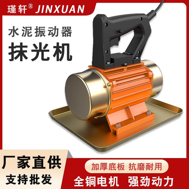 手提式混凝土抹光机小型附着式平板振动器水泥振动磨光单三相220v