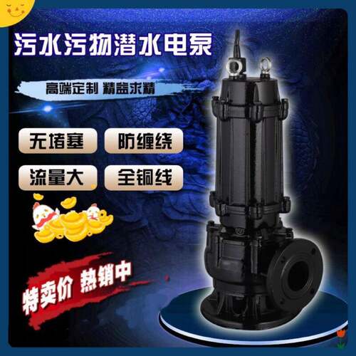 污水泵40WQ20-7-1.1KW20吨流量7米杨程qw(wq)无堵塞潜水排污泵